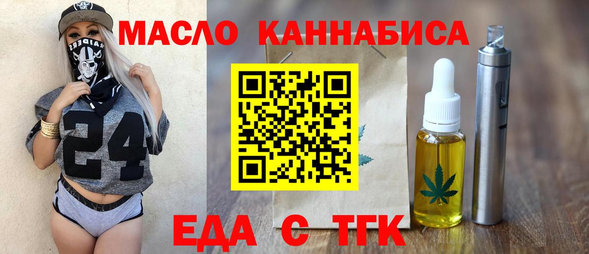 Печенье с ТГК конопля  Вход с VPN  Строитель 