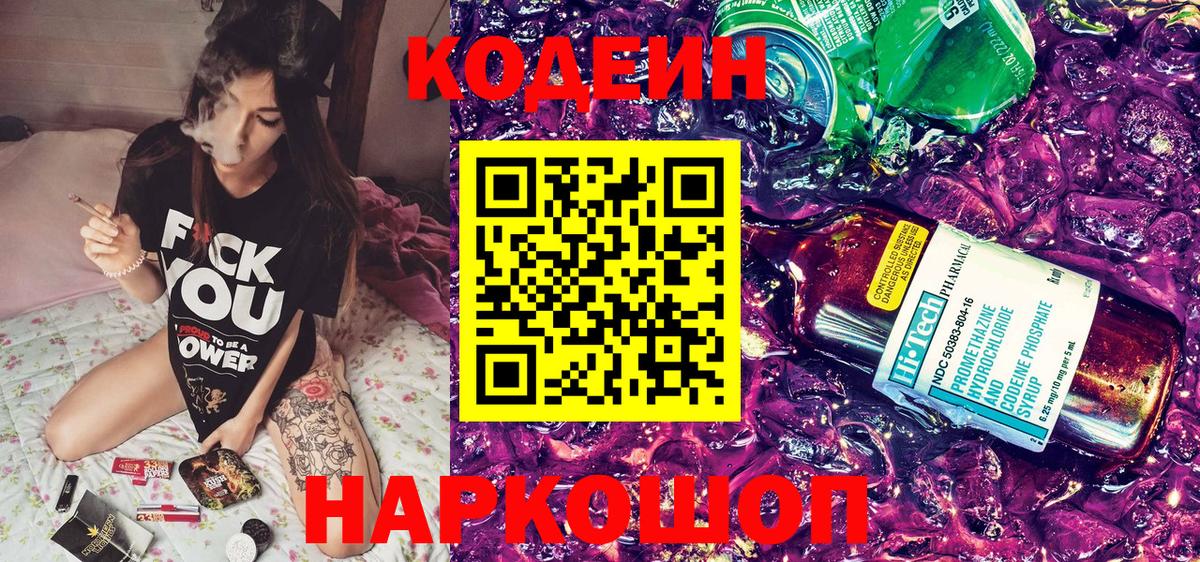 Кодеиновый сироп Lean Purple Drank  Codein Purple Drank  Строитель  Вход с VPN 