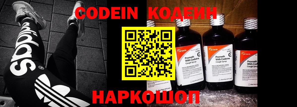 Кодеин Purple Drank Строитель
