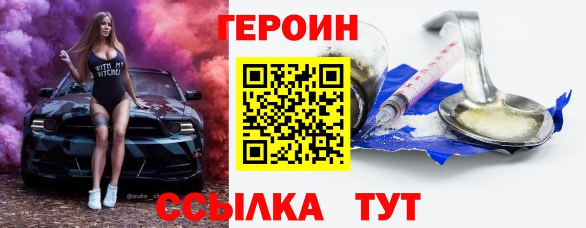 ГЕРОИН герыч Строитель