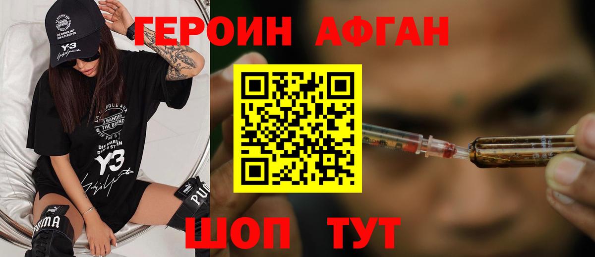 Героин  Вход с VPN  Строитель  ГЕРОИН афганец 