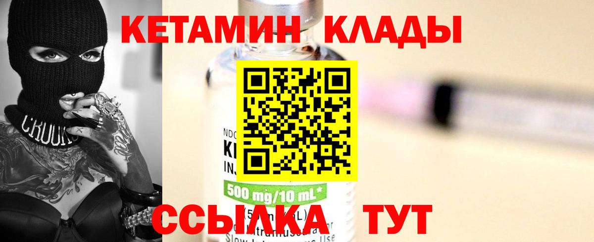 КЕТАМИН ketamine  Вход с VPN  Строитель 