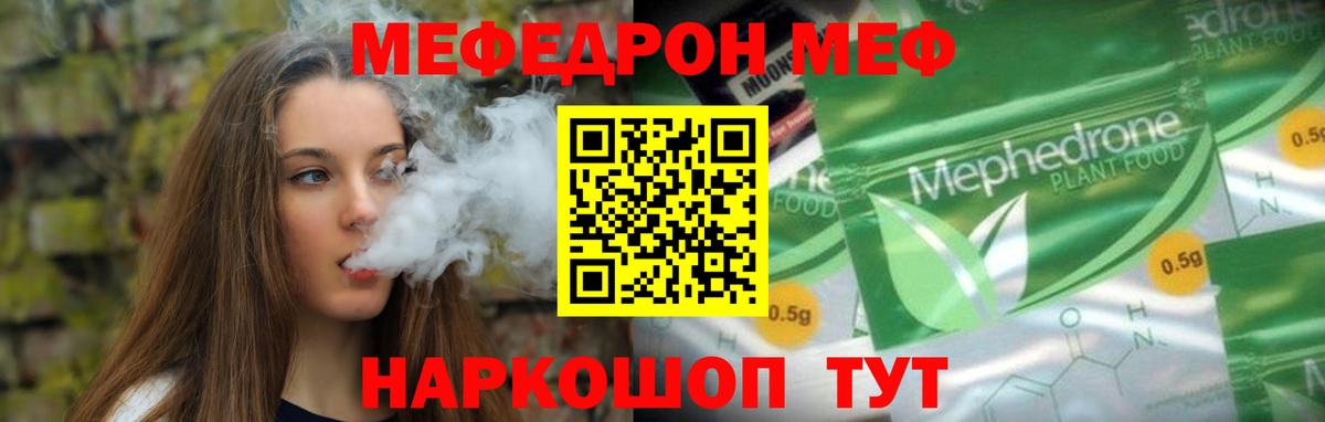 Меф мяу мяу  МЕФ  Строитель  Меф mephedrone  Мефедрон  Вход с VPN 